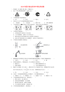 《四川中考真题化学》四川省自贡市2019年中考化学真题试题（含解析）