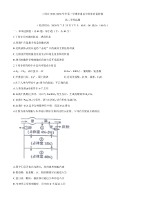 福建省三明市2019-2020学年高二下学期期末考试生物试题含答案