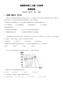 湖北省黄石市育英高中2020-2021学年高二上学期第一次月考地理试题含答案【武汉专题】