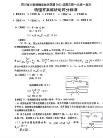 四川省大数据精准教学联盟2022级高三第一次统一监测 物理答案