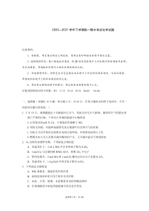 湖北省鄂西北六校联考2020-2021学年高一下学期期中考试化学试题（PDF可编辑）