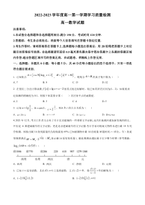 山东省菏泽市2022-2023学年高一上学期期末数学试题  