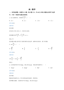 【精准解析】山东省潍坊市2019-2020学年高一下学期期末考试数学试题