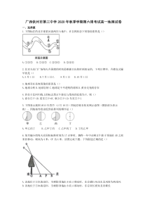 广西钦州三中2020-2021学年高一上学期第六周考试地理试卷含答案