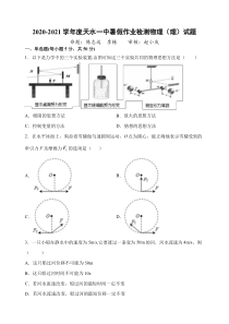 甘肃省天水一中2020-2021学年高二上学期开学考试物理（理）试题