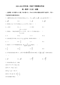 四川省自贡市2021-2022学年高一下学期期末考试数学（文）试题  