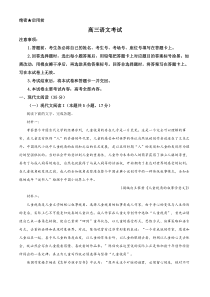 山东省部分学校2022-2023学年高三3月联考语文试题  