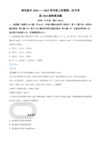 四川省南充市高级中学2024-2025学年高一上学期第一次月考物理试卷 Word版含解析