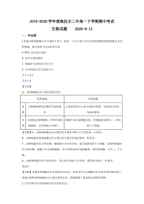 【精准解析】内蒙古海拉尔二中2019-2020学年高一下学期期中考试生物试题