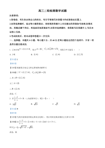 山东省泰安市2023届高三二模数学试题  含解析