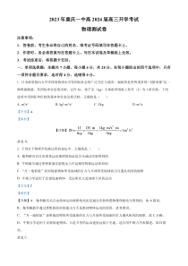 重庆市第一中学2023-2024学年高三上学期开学考试物理试题  含解析