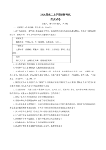 江西省宜春市2024-2025学年高二上学期开学考试 历史 Word版含答案