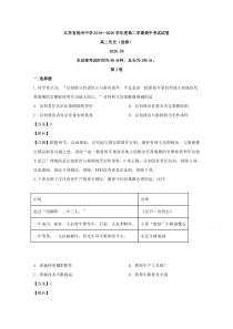 江苏省扬州中学2019-2020学年高二下学期期中考试历史（选修）【精准解析】