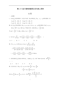 高考数学培优专题55讲：第29 数列的通项公式与前n项和【高考】