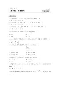 2021高考数学一轮习题：专题6第44练等差数列【高考】