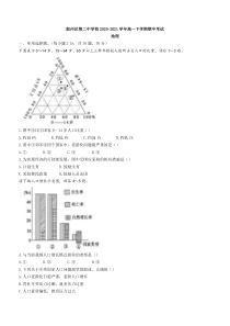 四川省宜宾市叙州区叙州区第二中学校2020-2021学年高一下学期期中考试地理试题含答案YUAN-1-123