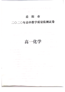 湖南省岳阳市2020-2021学年高一上学期12月教学质量监测化学试题 扫描版含答案