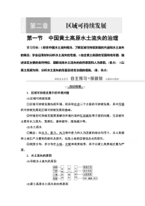 2020-2021学年地理中图版必修3：第2章第1节　中国黄土高原水土流失的治理【高考】