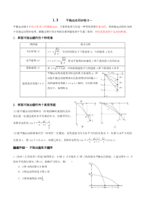 2022-2023学年高中物理 教科版2019必修第二册 培优训练 1-3-1 平抛运动 一 Word版含解析