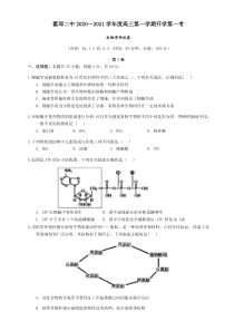 安徽省霍邱县第二中学2021届高三上学期开学考试生物试题含答案