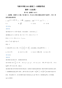 四川省泸州市合江县马街中学校2024届高三一诊模拟考试数学（文）试题  含解析