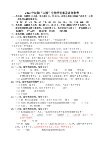 辽宁省沈阳市2022届高三教学质量监测（三） 生物 PDF版答案解析