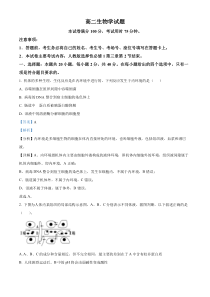 山西省晋中市平遥县部分高中学校2024-2025学年高二上学期9月月考生物试题 Word版含解析