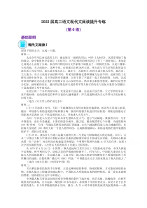 2022届高三语文现代文阅读提升专练（第6练）含答案