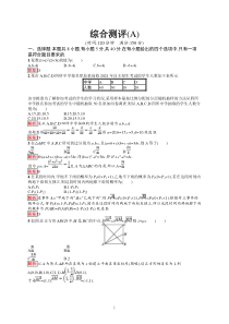 高中新教材人教A版数学课后习题 必修第二册 综合测评（A）含解析【高考】