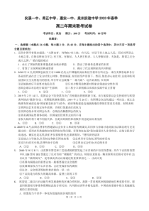 福建省安溪一中、养正中学2019-2020学年高二下学期期末联考政治试题（可编辑）含答案