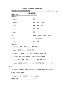 译林版英语选修六新素养同步学案：Unit3UnderstandingeachotherSectionⅢ　WordpowerTaskProject含答案