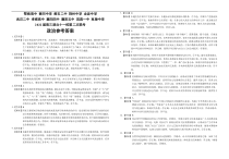 湖北省十一校2021-2022学年高三下学期第二次联考政治试题答案【武汉专题】