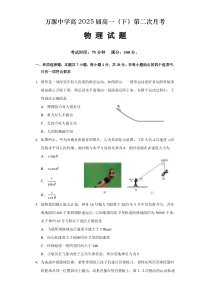 四川省达州市万源中学2022-2023学年高一下学期第二次月考试题 物理