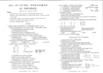 贵州省遵义市第一中学2020-2021学年度第一学期期末质量监测高二年级生物试卷