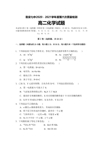 吉林省乾安县第七中学2020-2021学年高二下学期第六次质量检测化学试题 含答案