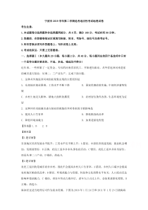 浙江省宁波市2020届高三适应性考试（二模考试）地理试题 【精准解析】