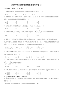 重庆市广益中学校2022-2023学年高二下学期期末复习数学冲刺卷（1）+Word版含解析