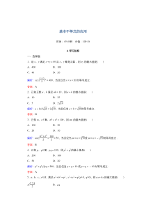 2021-2022高中数学人教版必修5作业：3.4基本不等式 （系列五）含解析