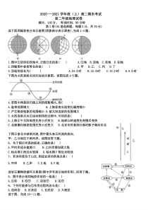 辽宁省恒仁满族自治县第二高级中学2020-2021学年高二上学期期末考试地理试题含答案