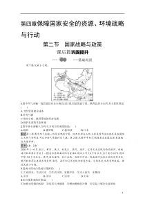 2021高中地理人教版选择性必修第三册课后习题：第四章　第二节　国家战略与政策