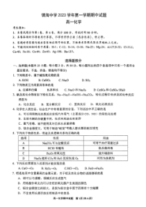 浙江省宁波市镇海中学2023-2024学年高一上学期11月期中化学试题+PDF版