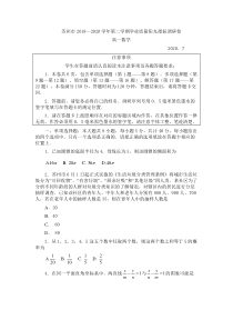 江苏省苏州市2019-2020学年高一下学期学业质量阳光指标调研卷数学试题含答案