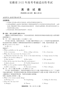 2022安徽省高考5月考前适应性考试（合肥三模）英语试卷