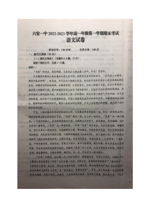 安徽省六安第一中学2022-2023学年高一上学期期末考试语文试题 扫描版含答案