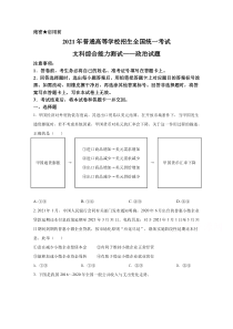 《历年高考政治真题试卷》2021年全国统一高考政治试卷（新课标ⅰ）（原卷版）全国高考乙卷政治