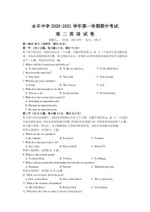 江西省永丰县永丰中学2020-2021学年高二第一学期期中考试英语试卷