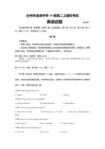 浙江省台州市金清中学2020-2021学年高二上学期国庆节后返校考试英语试题 