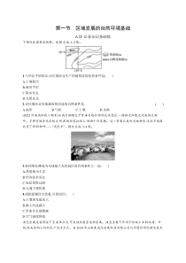 第一节　区域发展的自然环境基础