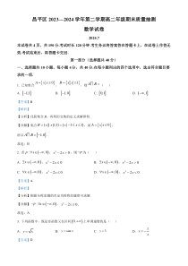 北京市昌平区2023-2024学年高二下学期期末质量抽测数学试卷  Word版含解析