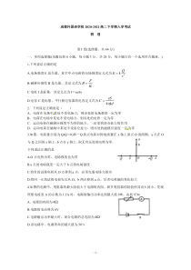 四川省成都外国语学校2020-2021学年高二下学期开学考试物理试题